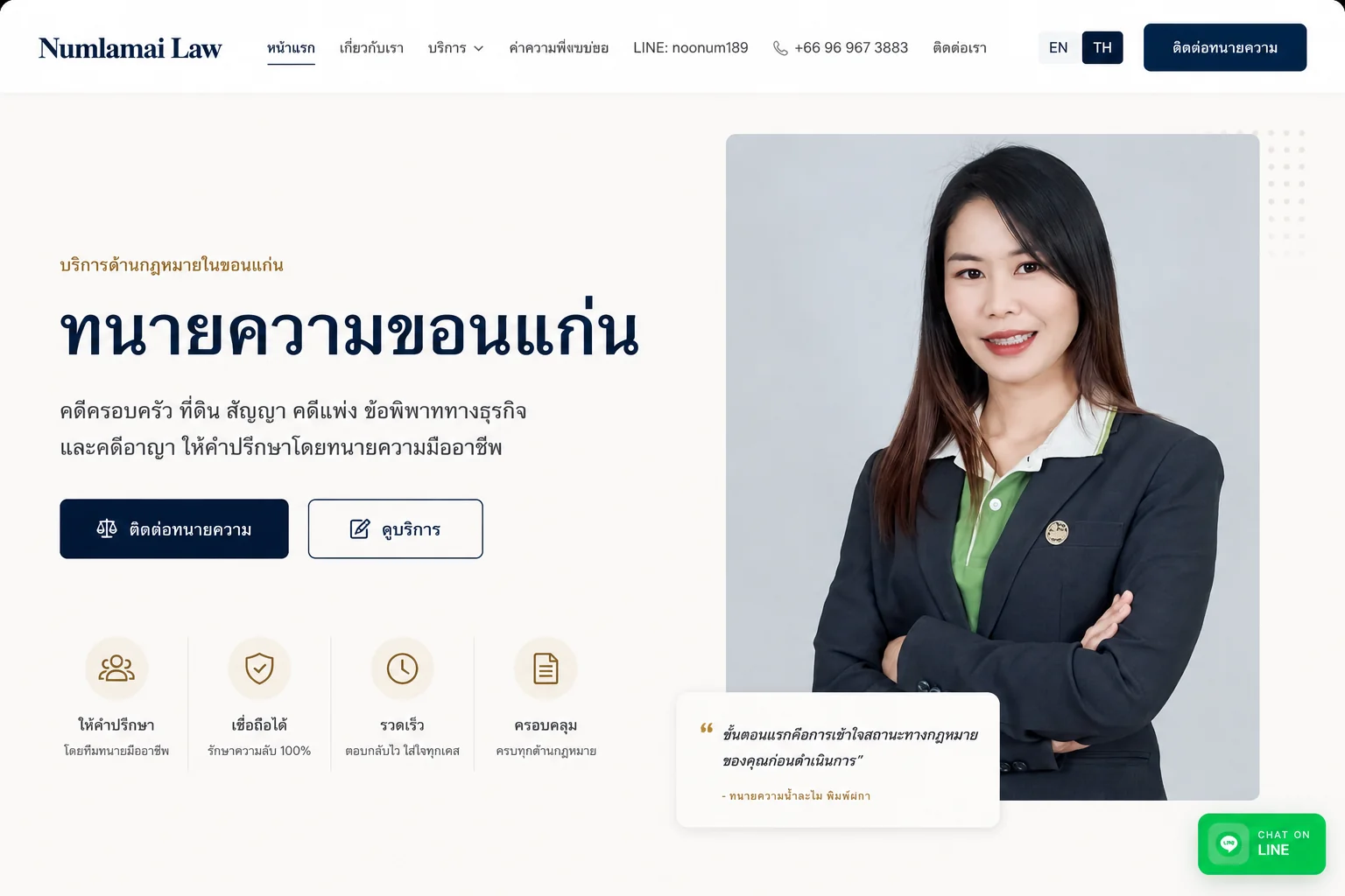 Law firm website mockup for udonthanilawyer.com.